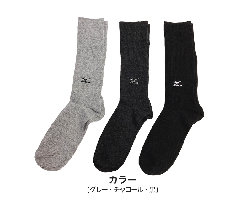 ミズノ クルーソックス メンズ 3足組 24-26cm・26-28cm