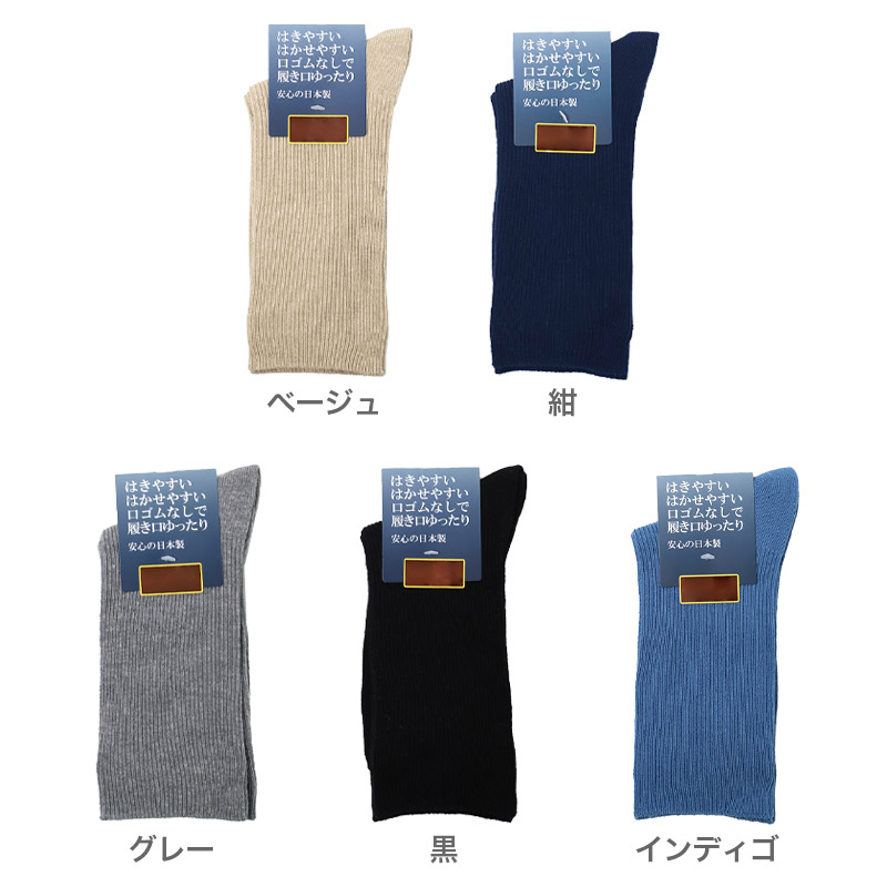 メンズ 靴下 ソックス しめつけない 日本製 ゆったり カラーソックス ゴムなし 大きいサイズ 24-26cm〜26-28cm ビジネスソックス 男性 紳士
