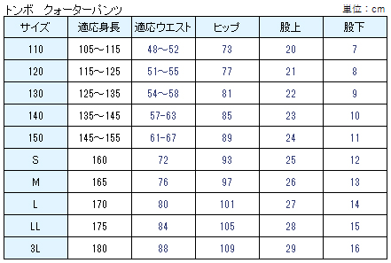 クォーターパンツ S〜3L (トンボ TOMBOW 体操服 運動着 トレーニングウェア) (取寄せ)