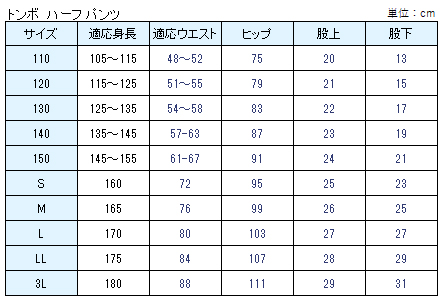 体操着 ハーフパンツ 半ズボン トンボ 110〜150cm (体操服 短パン 小学生 体操ズボン 男子 女子 子供) (取寄せ)