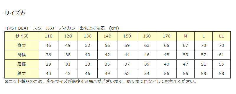 FIRST BEAT 女性用スクールニットVカーディガン M〜LL (FIRSTBEAT 学生服 制服 中学生 高校生 通学 スクール ニット) (取寄せ)