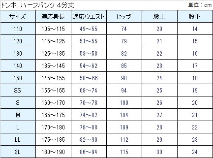 ハーフパンツ ４分丈 S〜3L (トンボ TOMBOW 体操服 運動着 トレーニングウェア 短パン) (取寄せ)