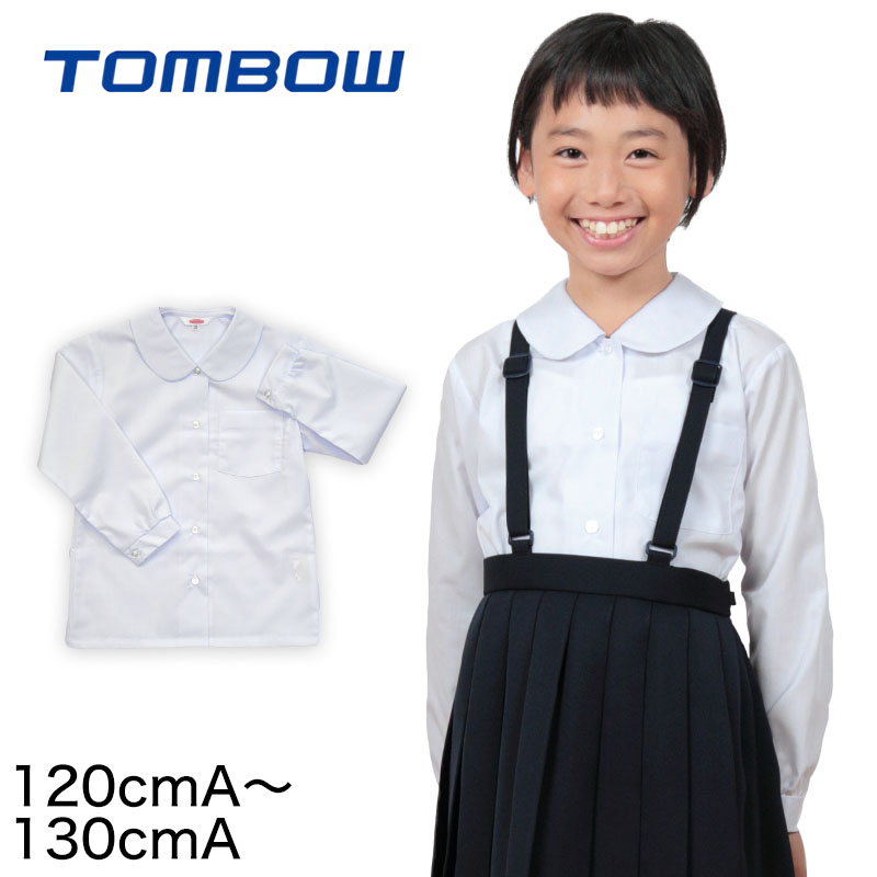 トンボ学生服 女子 長袖ベタ衿スクールブラウス 120cmA・130cmA (スクールシャツ 学生シャツ 小学生 丸襟 丸エリ 制服 学生 白 長袖  120 130) (取寄せ)