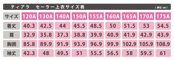 ティアラ 女子小学生 カシドス織り 赤2本ライン セーラー服 140cmA〜165cmA Tiara (送料無料) (取寄せ)