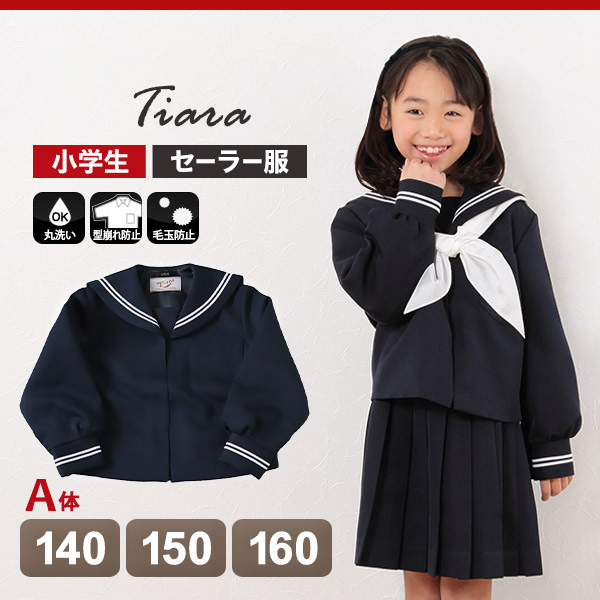 ティアラ 女子小学生 カシドス織り 白2本ライン セーラー服