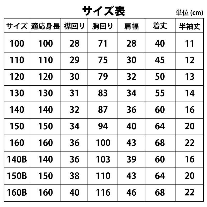 トンボ学生服 カッターシャツ 半袖 男子 スクールシャツ スナップON仕様 120cmA体・130cmA体 (制服 シャツ 小学生 学生服 小学校 120 130)