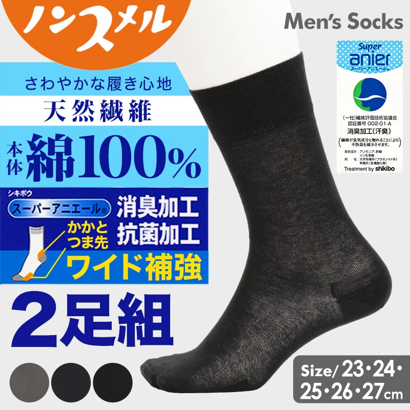 Fukuske 福助 【2足組×2セット】福助 ノンスメル 紳士用 消臭