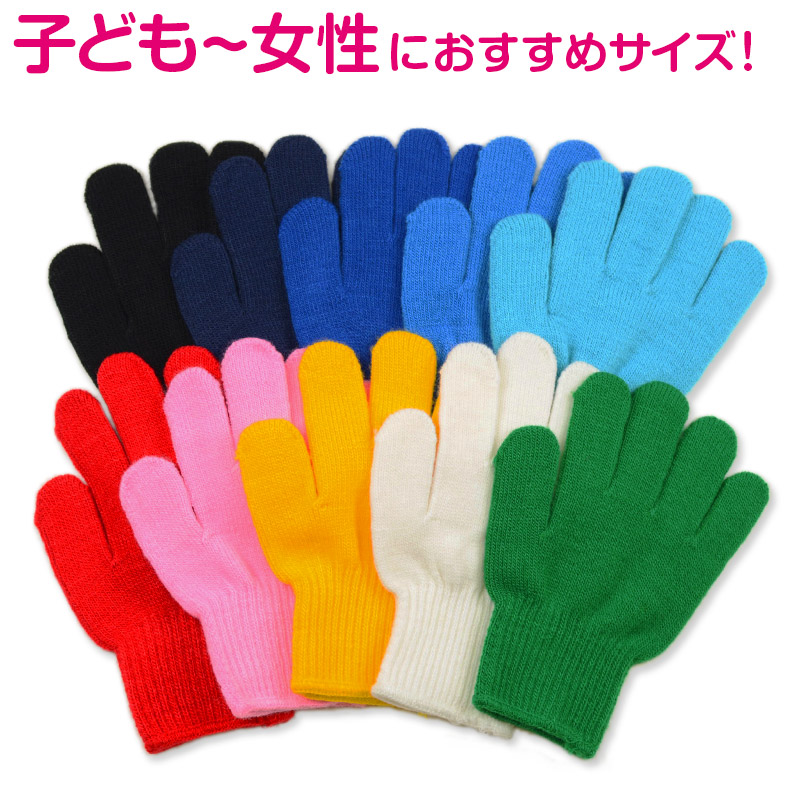 子供用 カラー手袋 軍手 子供 キッズ 女性 のびのび手袋 フリーサイズ