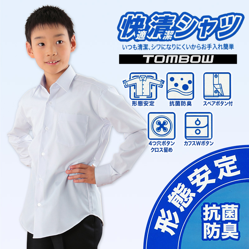 スクールシャツ 長袖 男子 トンボ学生服 2枚セット 140cmA〜190cmA (カッターシャツ ワイシャツ 中学生 高校生 シャツ 学生 スクール yシャツ 140 150) (取寄せ)