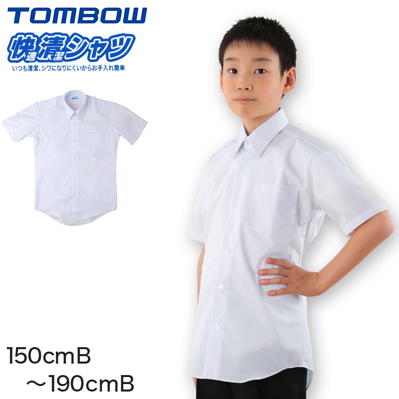 形態安定 抗菌防臭 半袖カッターシャツ 150cmB〜190cmB (ワイシャツ yシャツ シャツ 制服 中学生 高校生 通学 男子 白シャツ) (取寄せ)