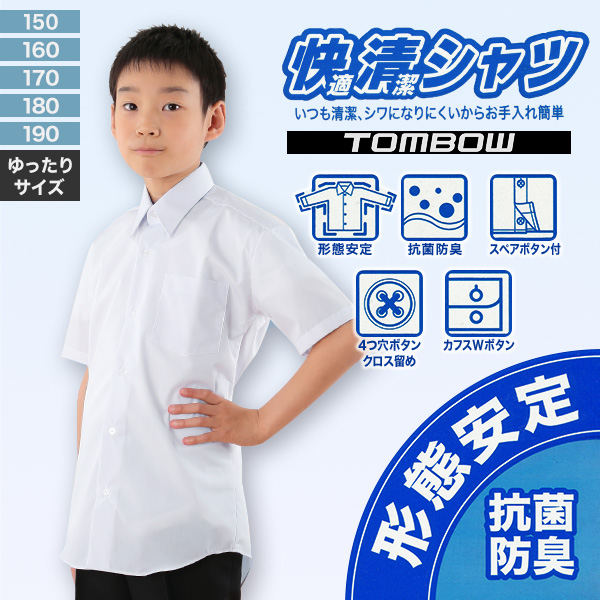 形態安定 抗菌防臭 半袖カッターシャツ 150cmB〜190cmB (ワイシャツ yシャツ シャツ 制服 中学生 高校生 通学 男子 白シャツ) (取寄せ)