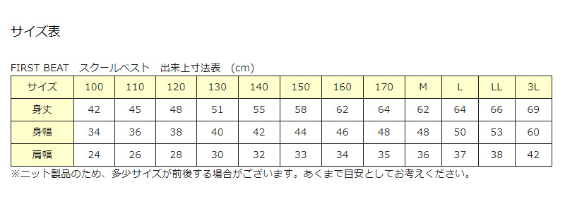 FIRST BEAT スクールニットベスト 130cm〜170cm (ニットベスト 制服 中学生 高校生 通学  スクールベスト 学生 黒 紺 スクールセーター 丸洗い) (取寄せ)