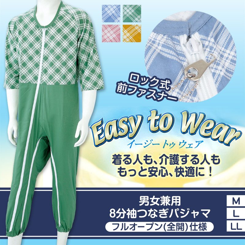 男女兼用 8分袖つなぎパジャマ フルオープン仕様 M〜LL (介護