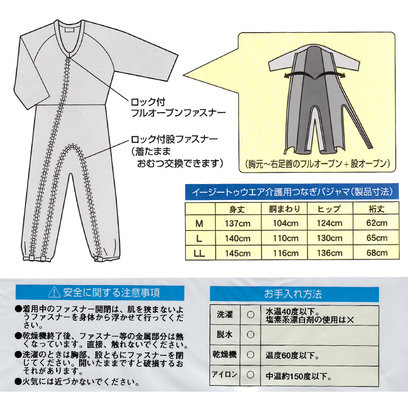 男女兼用 8分袖つなぎパジャマ フルオープン仕様 M〜LL (介護パジャマ