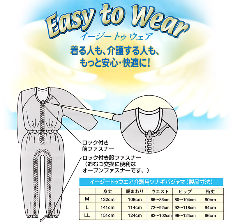 男女兼用 8分袖つなぎパジャマ M〜LL (介護パジャマ) (介護肌着