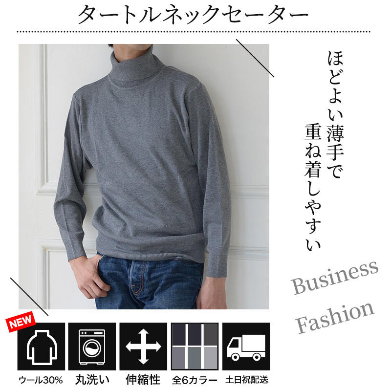 タートルネック メンズ セーター S〜3L ビジネス カジュアル オフィス 秋 冬 ウール 防寒 大きいサイズ メンズニット メンズセーター スリム 薄手
