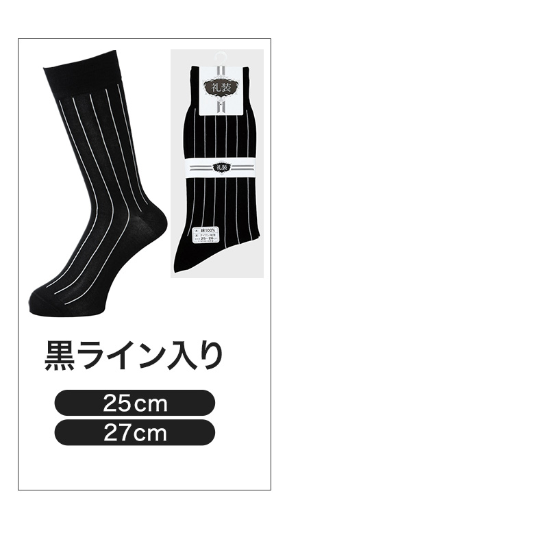 礼装ソックス メンズ 紳士用 靴下 23〜28cm (男性 黒 無地 ブラック 葬儀 葬祭 弔事 法事 結婚式 冠婚葬祭)