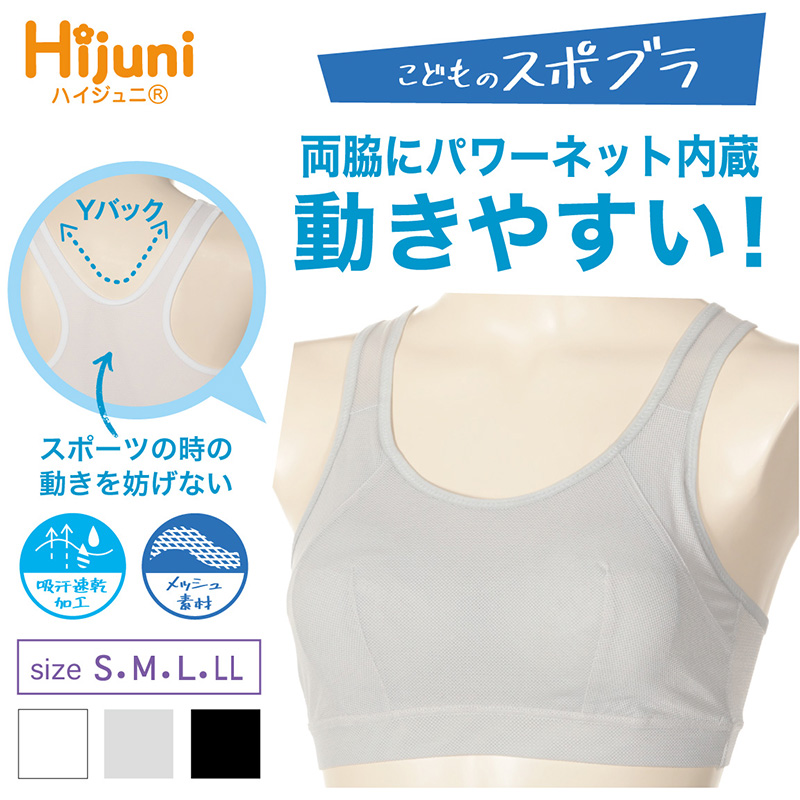 アツギ Hijuni しっかり スポーツブラ S〜LL (ジュニア ブラジャー ハイジュニ 女の子 女子 ジュニアブラ スポーツ ブラジャー スポブラ  吸汗 速乾) (取寄せ) :93190:すててこねっと - 通販 - Yahoo!ショッピング