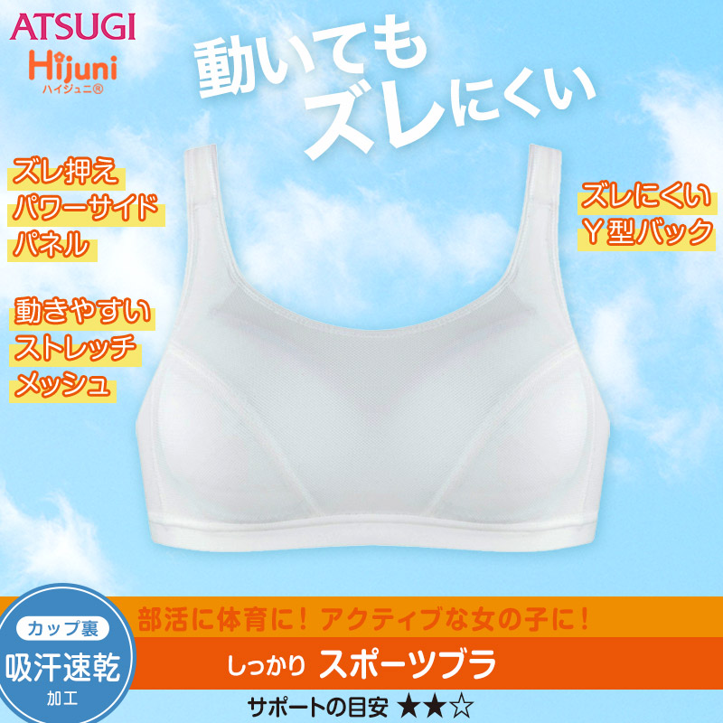 中学生 スポーツブラ ハイジュニ ずれない S〜LL (スポブラ 小学生 揺れない ジュニア 下着 スクールインナー ファーストブラ ジュニアブラ M L) (在庫限り)