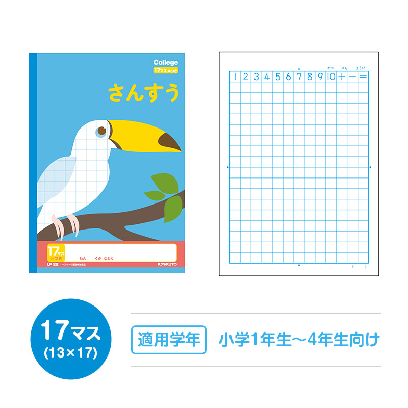 算数ノート さんすうノート 学習帳 17マス 5mm方眼 方眼ノート 中心
