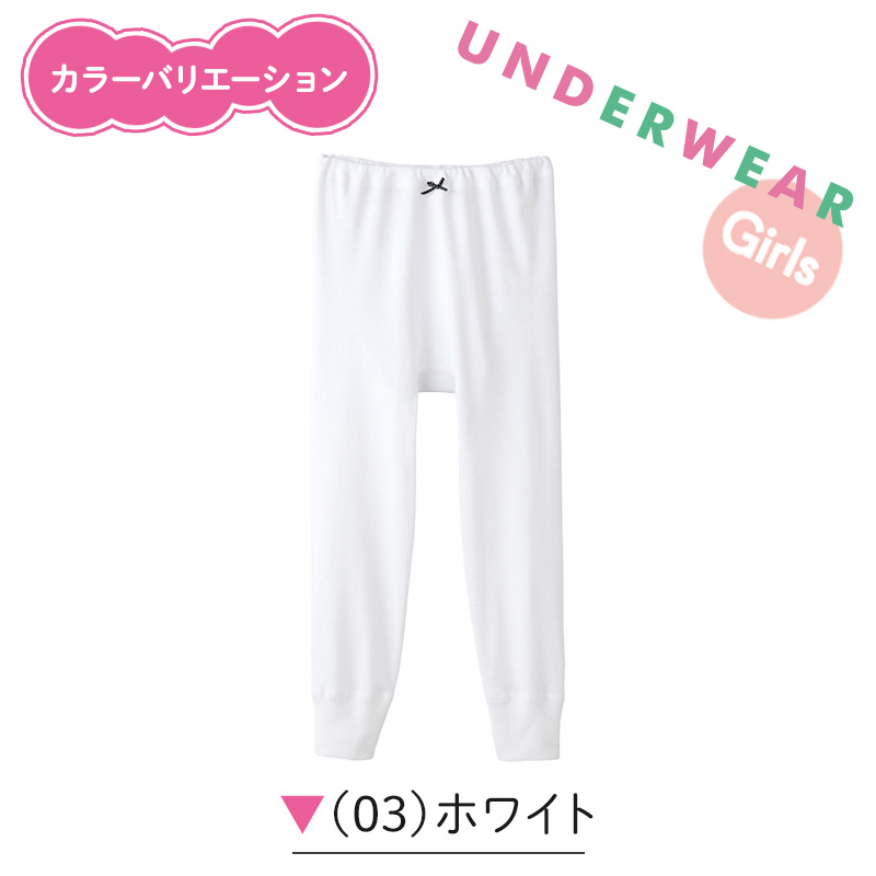 グンゼ 肌着 子供 女の子 スパッツ 2枚組 100cm〜160cm (綿100％ コットン キッズ 9分丈ボトム 厚手 白 インナー 140cm 150cm 160cm) (在庫限り)