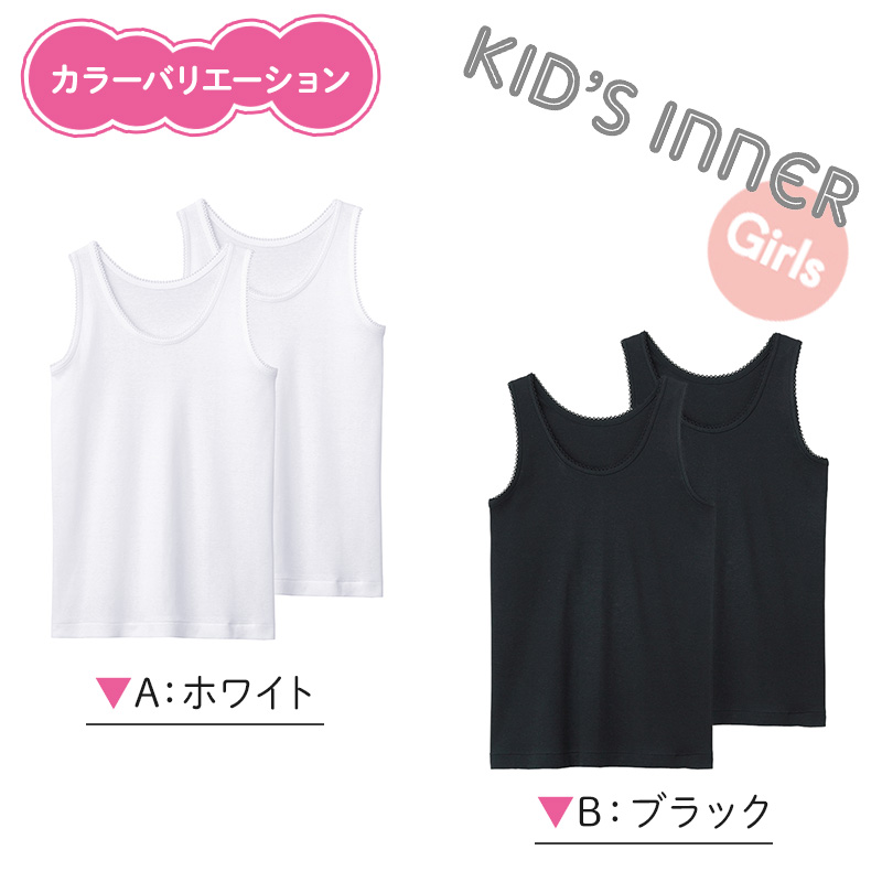 グンゼ キッズ タンクトップ 女の子 インナー 子供 肌着 綿100% 2枚組 100cm〜160cm 子ども 下着 綿 セット 100 110 120 130 140 150 160 無地 白 黒