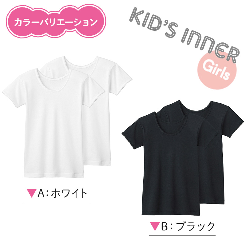 グンゼ 子供 肌着 女の子 綿100% 半袖 シャツ 2枚組 100cm〜160cm インナー キッズ 下着 綿100％ セット 白 黒 100 110 120 130 140 150 160 コットン 無地