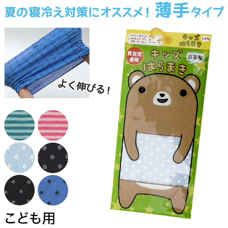 人気商品】 GUNZE グンゼ キッズ 子供用腹巻 暖か やわらか 綿素材