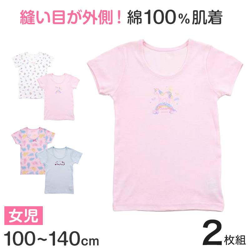 女児 綿100% インナー キッズ 半袖シャツ 3分袖スリーマー 2枚組 100cm〜140cm 子供 下着 肌着 シャツ 女の子 半袖 綿 セット  100 110 120 130