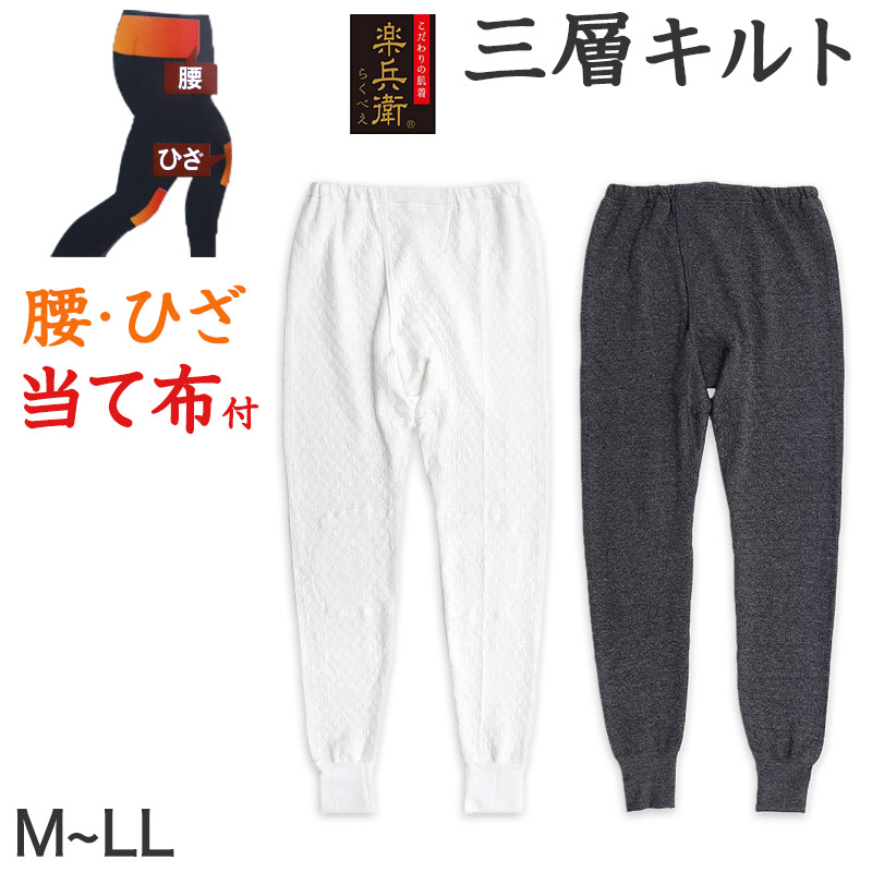 メンズ インナー ももひき すててこ キルト キルトインナー 肌着 腰・ひざ当て布付き M〜LL 前開き インナー 紳士 肌着 防寒 冷え防止 ダイヤキルト M L LL (在庫限り)