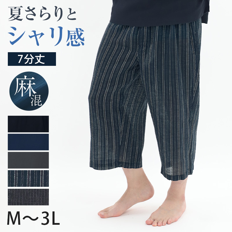 ステテコ メンズ 夏 綿 麻 7分丈 前あき M〜3L ズボン下 ひざ下丈 すててこ 大きいサイズ 紳士 男性 インナー 肌着 楽兵衛 ルームウェア (在庫限り)