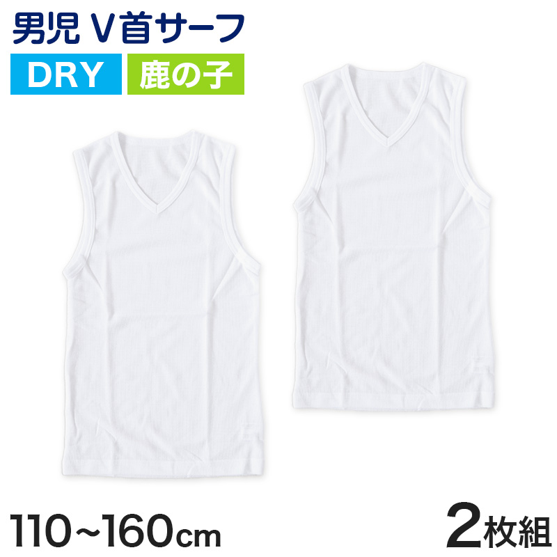男児 サーフシャツ タンクトップ 鹿の子 キッズ 子供 2枚組 110〜160cm (アンダーウェア インナー ノースリーブ V首シャツ 肌着 男子  速乾) (在庫限り)