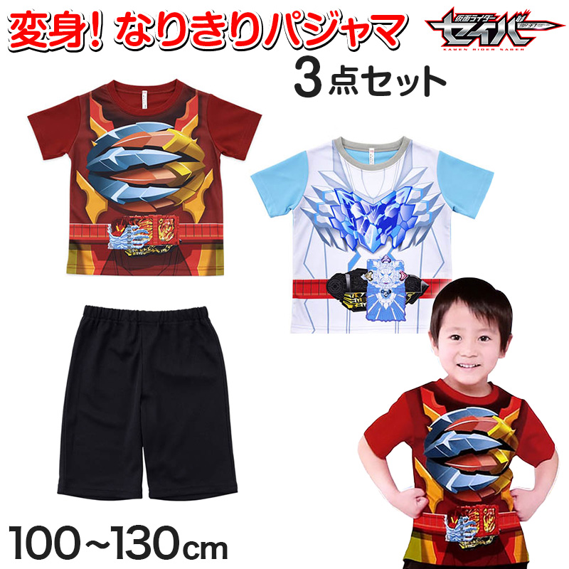 変身パジャマ なりきり 仮面ライダーセイバー 半袖 半ズボン 3点セット キッズ 子供 男の子 100cm〜130cm 上下セット 子ども服 夏  (在庫限り)