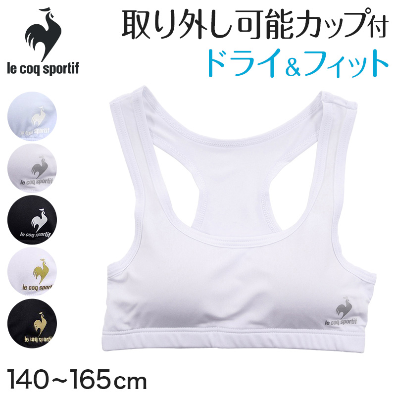le coq sportif スポーツブラ ジュニアブラ ジュニア キッズ