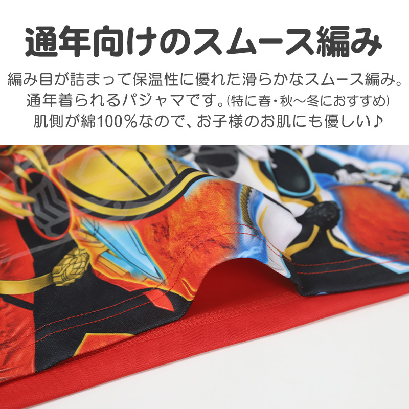 光るパジャマ ゴジュウジャー キッズ 長袖 パジャマ 上下セット 100 110 120 cm 男の子 男児 トレーナー 秋 冬 子供 子供服 ルームウェア ルームウエア 部屋着