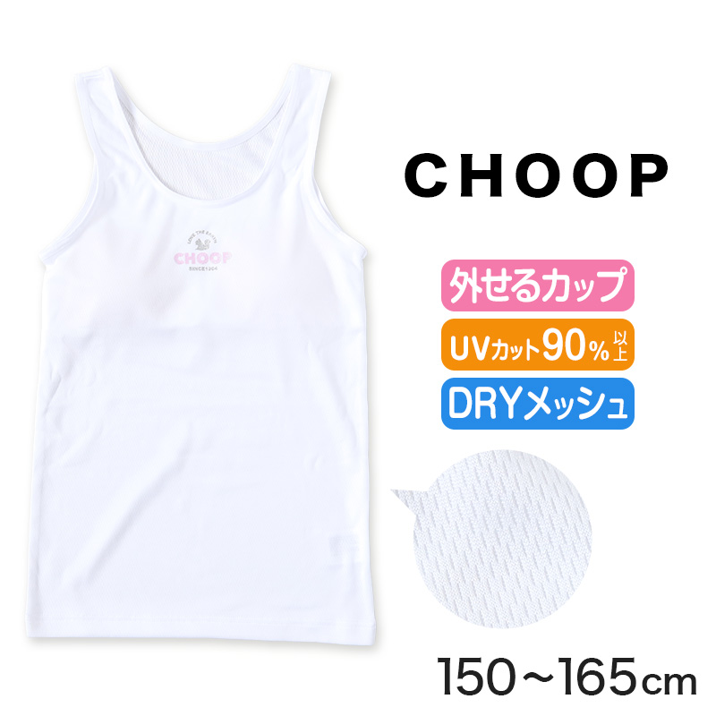 ジュニア カップ付き タンクトップ ブラトップ 女子 メッシュ