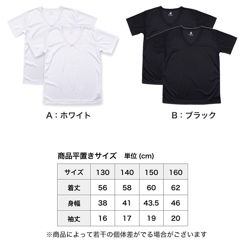 半袖tシャツ 男の子 メッシュ V首 半袖シャツ キッズ 子供 ルコック 2枚組 130cm〜160cm (男子 運動 スポーツ 夏 子ども 下着 肌着 インナー Vネック 白 黒)