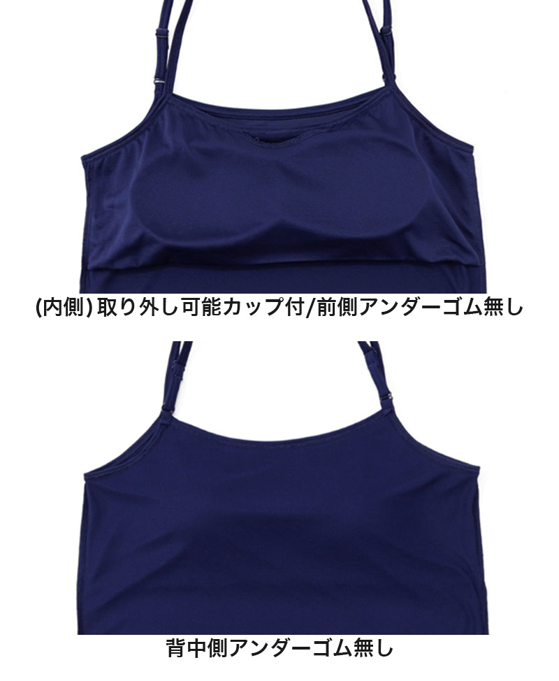 キャミソール カップ付き ブラトップ アンダーゴムなし