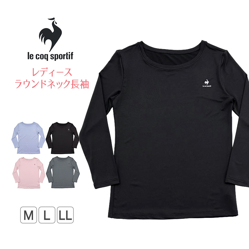 インナー レディース 長袖 ルコック M〜LL スポーツインナー 夏