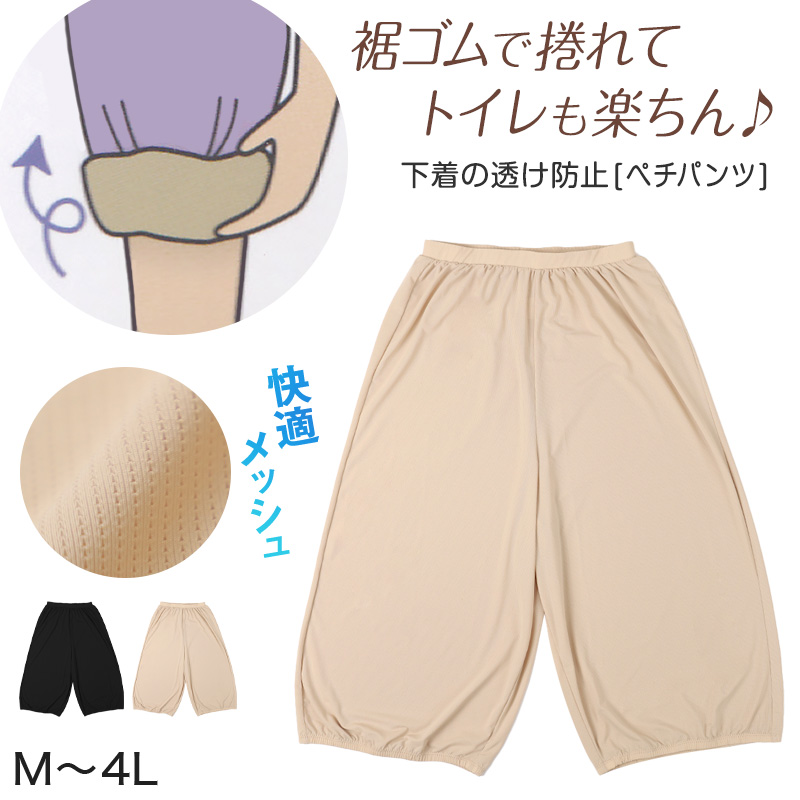 ぺチパンツ ロング 涼しい ペチコート フレアパンツ インナー レディース 7分丈 メッシュ M〜4L 夏 ひざ下丈 透け防止 スカート下 肌着 下着 レディース