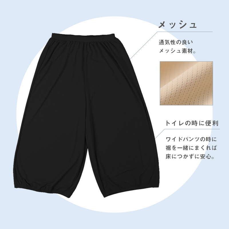 ぺチパンツ ロング 涼しい ペチコート フレアパンツ インナー レディース 7分丈 メッシュ M〜4L 夏 ひざ下丈 透け防止 スカート下 肌着 下着 レディース