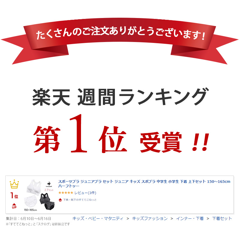 スポーツブラ ジュニアブラ セット ジュニア キッズ スポブラ 下着 上下セット 150〜165cm ショーツ ルコック 子供 下着 ブラジャー 女の子 ノンワイヤーブラ