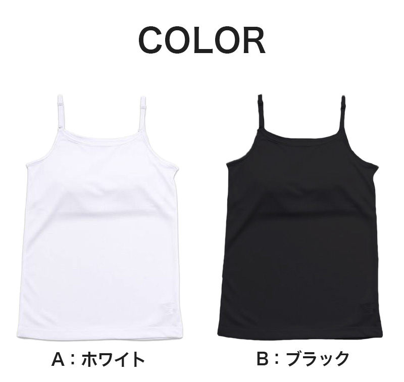 キャミソール ジュニア キッズ スポーツ 中学生 夏 メッシュ 140cm〜165cm (キッズ 子供 下着 ソフトカップ カップ付き インナー ガールズ 140 150 160 165) (在庫限り)