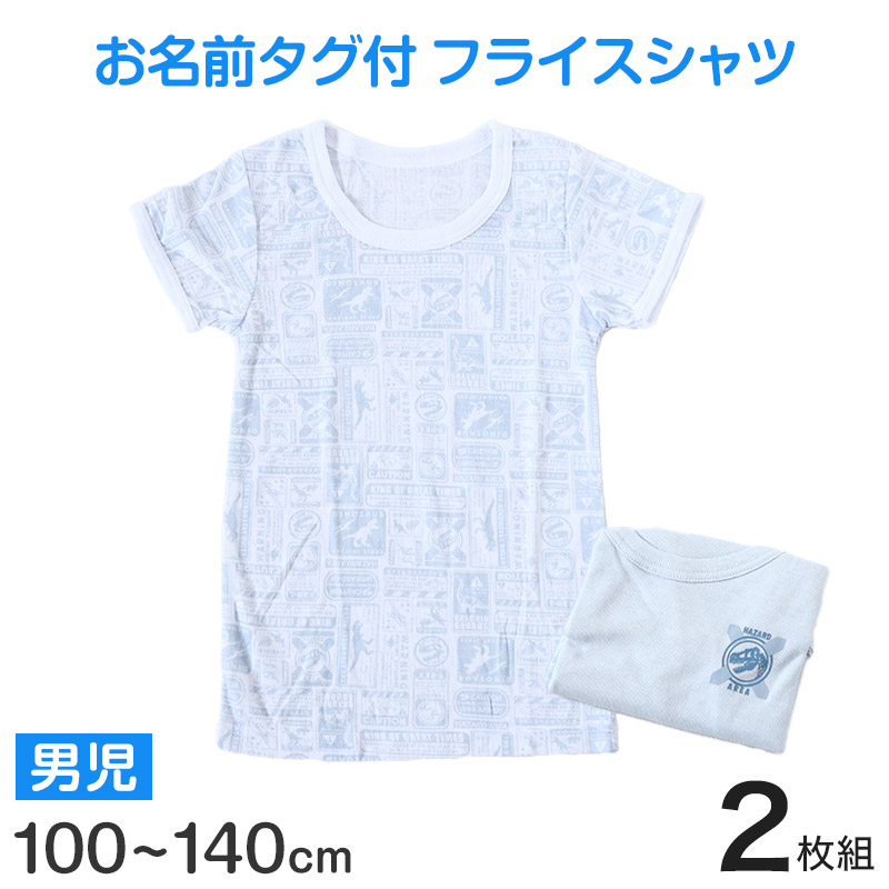 男児 インナー 半袖 キッズ 半袖シャツ 半袖丸首シャツ 2枚組 100cm〜140cm 子供 下着 白シャツ 肌着 シャツ 男の子 綿 セット 100 110 120 130