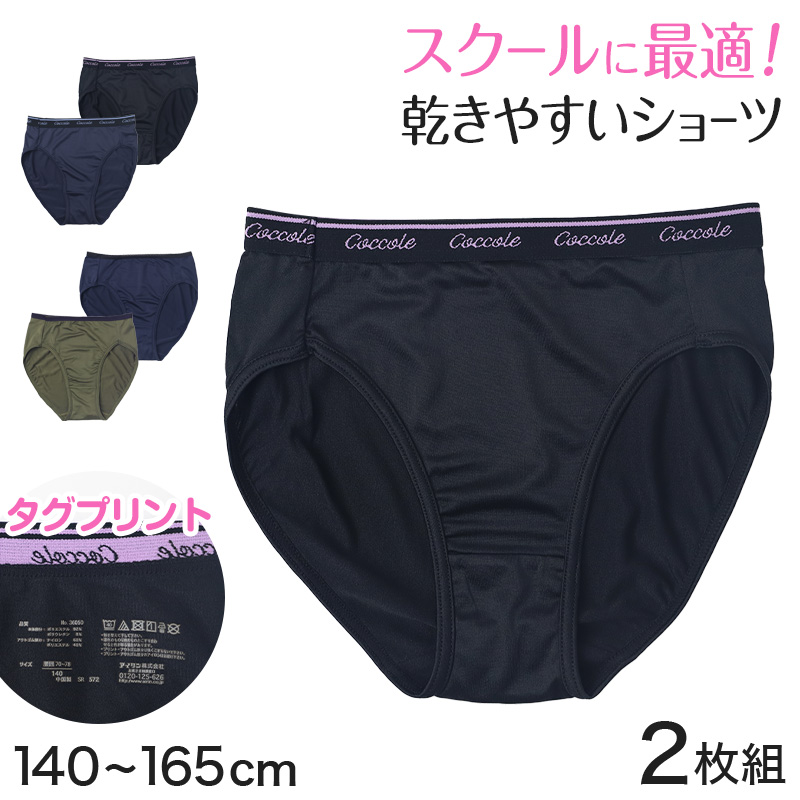 ショーツ 女子 ジュニア 子供 スポーツ 2枚組 140cm〜165cm まとめ買い 下着 女の子 キッズ 運動 スクール パンティー インナー パンツ 機能性インナー 肌着