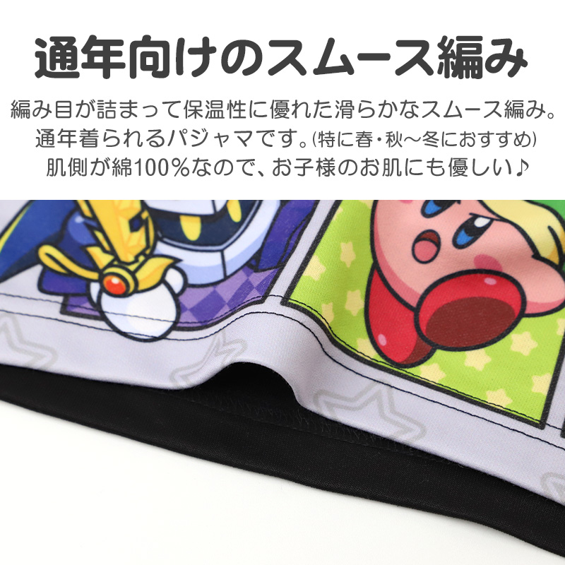 光るパジャマ 星のカービィ 長袖 男の子 キッズ パジャマ トレーナー ルームウェア 秋 冬 春 110 120 130 140 cm お泊り 子供服