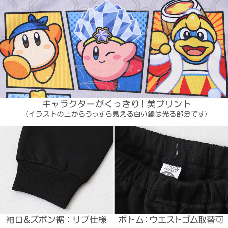 光るパジャマ 星のカービィ 長袖 男の子 キッズ パジャマ トレーナー ルームウェア 秋 冬 春 110 120 130 140 cm お泊り 子供服