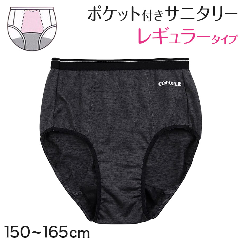 サニタリーショーツ ジュニア ポケット付き 生理用ショーツ ショーツ キッズ 150〜165cm インナー ポケット 生理用パンツ かわいい 下着 子供 中学生 小学生