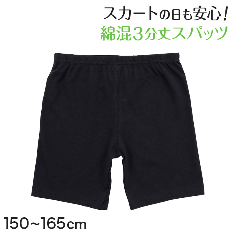 黒スパッツ スパッツ 三分丈 レギンス インナーパンツ 綿 3分丈スパッツ 高校生 中学生 150〜165cm オーバーパンツ スクールスパッツ 黒 スカート下 重ね履き