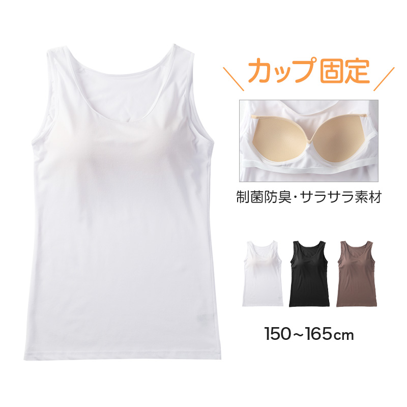 タンクトップ カップ付き ブラトップ ジュニア 中学生 小学生 柔らかい 150cm〜165cm 体育 ガールズ 女の子 ジュニアインナー キッズ 下着 インナー カップ固定